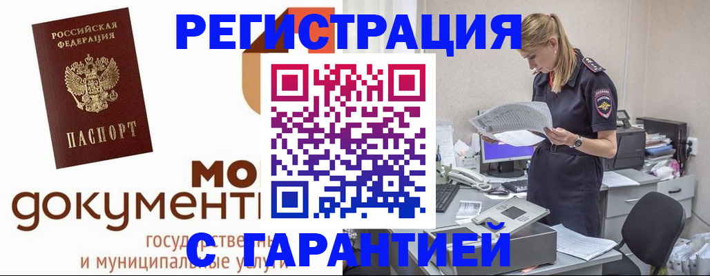 прописка гарантия в Вельске