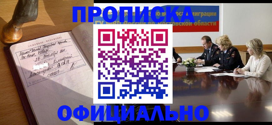 временная регистрация в Вельске